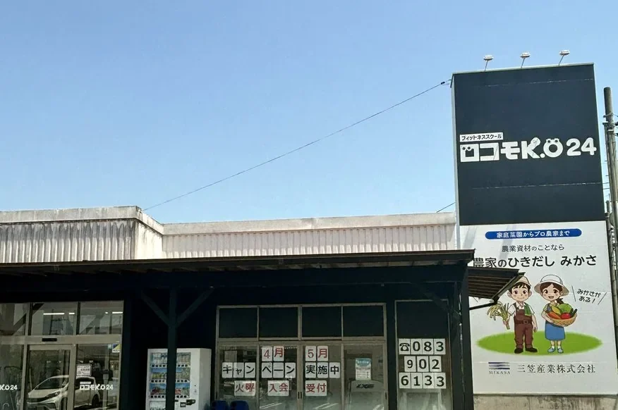 ロコモK.O24 山口小郡店の外観